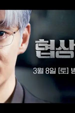 Bậc Thầy Đàm Phán