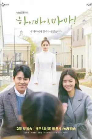 Chào mẹ, tạm biệt! Chào mẹ, tạm biệt!