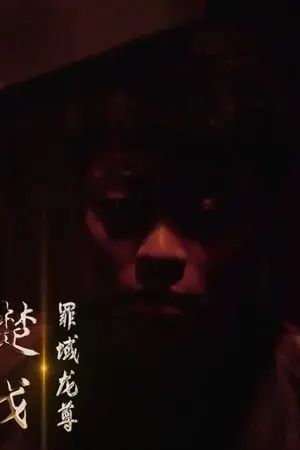 Chúa Tể Rồng Tuyệt Thế