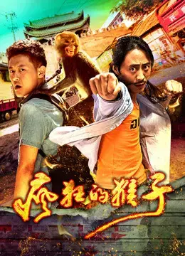 Con khỉ điên Con khỉ điên