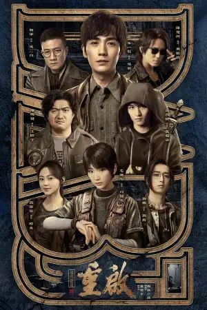 Đạo Mộ Bút Ký 3: Trùng Khởi - Cực Hải Thính Lôi Đạo Mộ Bút Ký 3: Trùng Khởi - Cực Hải Thính Lôi