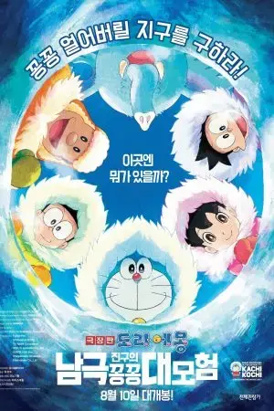 Doraemon: Nobita và Chuyến Thám Hiểm Nam Cực Kachi Kochi Doraemon: Nobita và Chuyến Thám Hiểm Nam Cực Kachi Kochi
