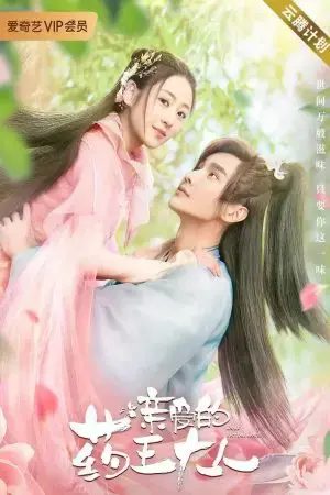 Dược Vương Đại Nhân Thân Yêu Dược Vương Đại Nhân Thân Yêu