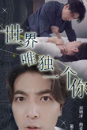 Em Là Duy Nhất Trên Thế Giới