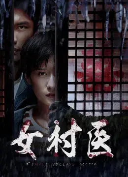 FemaleVillage Doctor FemaleVillage Doctor