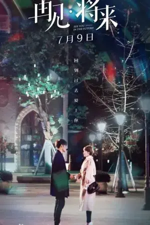 Hẹn Gặp Lại Ở Tương Lai Hẹn Gặp Lại Ở Tương Lai