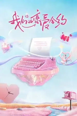 Hợp Đồng Tình Yêu Của Chúng Ta Hợp Đồng Tình Yêu Của Chúng Ta