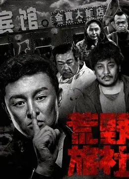 Khách sạn ở hoang dã Khách sạn ở hoang dã