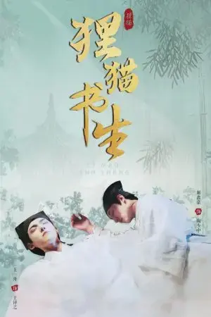 Ly Miêu Thư Sinh Ly Miêu Thư Sinh