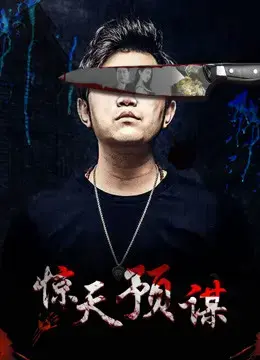 Mưu đồ động trời Mưu đồ động trời