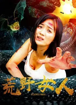 Người phụ nữ hoang dã Người phụ nữ hoang dã