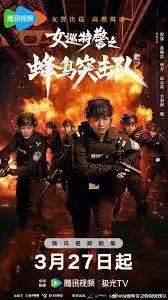 Nữ Tuần Đặc Cảnh: Đội Đột Kích Chim Ruồi Nữ Tuần Đặc Cảnh: Đội Đột Kích Chim Ruồi