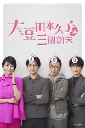 Omameda Towako và ba người chồng cũ