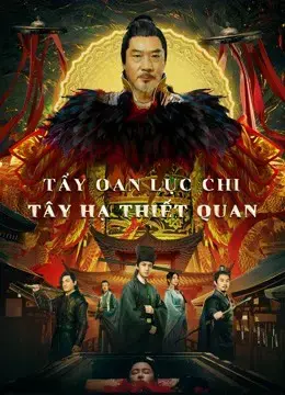 Tẩy Oan Lục Chi Tây Hạ Thiết Quan Tẩy Oan Lục Chi Tây Hạ Thiết Quan