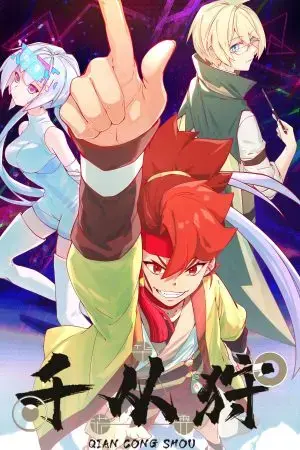 Thiên Tòng Thú Thiên Tòng Thú