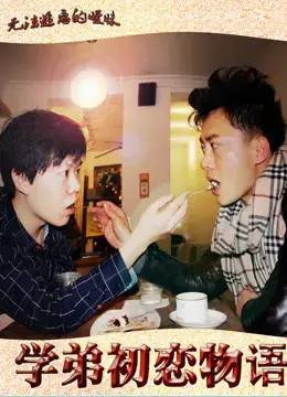 Tình yêu đầu tiên của bạn cùng lớp Tình yêu đầu tiên của bạn cùng lớp