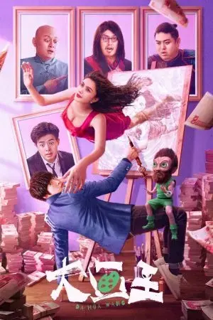 Vua Vẽ Tranh Vua Vẽ Tranh