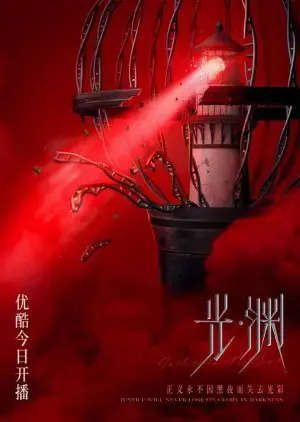 Vực Sâu Vực Sâu